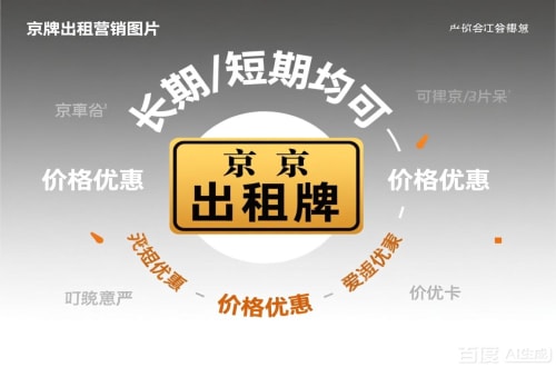 京牌仓北京车指标公户转让公司二手车转让：隐藏的风险与应对