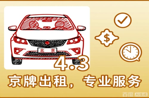 京牌仓北京公户车过户到个人手续，这几点不搞懂白跑趟