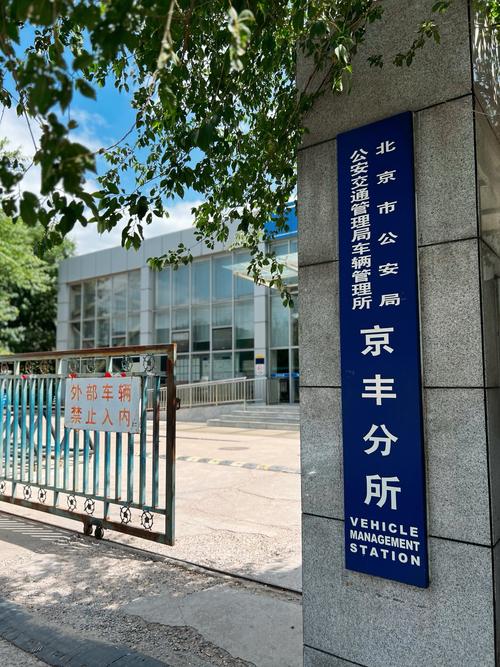 京牌仓北京小汽车公司车牌最新信息：2024京牌过户新变化与合规操作指南
