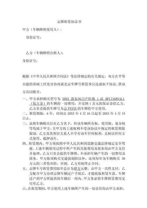 京牌仓京牌短租真相：小白必看的避坑指南