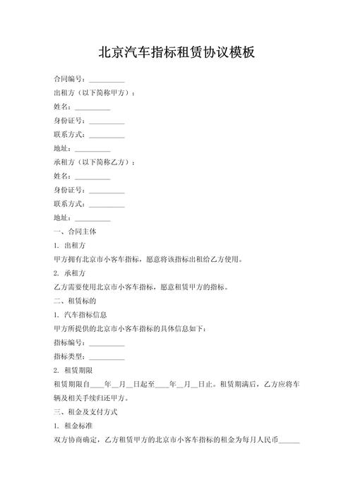 京牌仓北京车指标公户出租，京牌车出租行情全解析