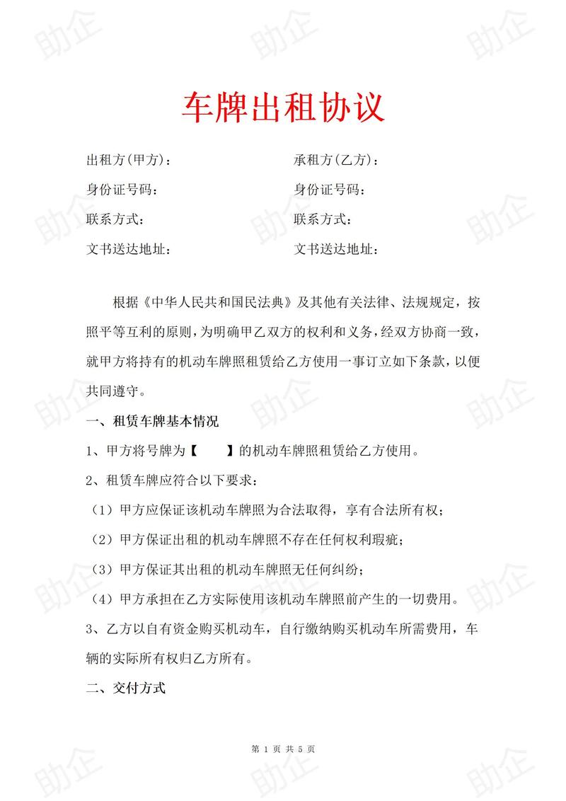 京牌仓北京车牌长租踩坑实录：三年五年合同里的隐形陷阱怎么破